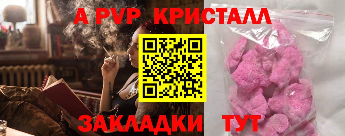 Альфа ПВП Crystall  A PVP Crystall  А ПВП  Симферополь  Вход с VPN 