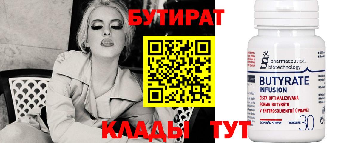Бутират 1.4BDO  Вход с VPN  Симферополь 
