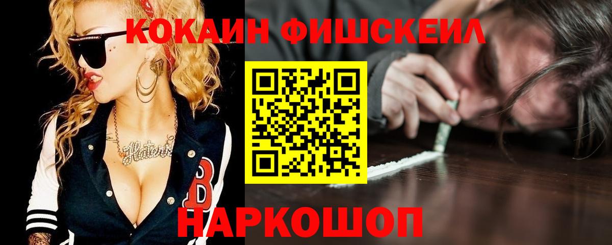 Кокаин FishScale Симферополь