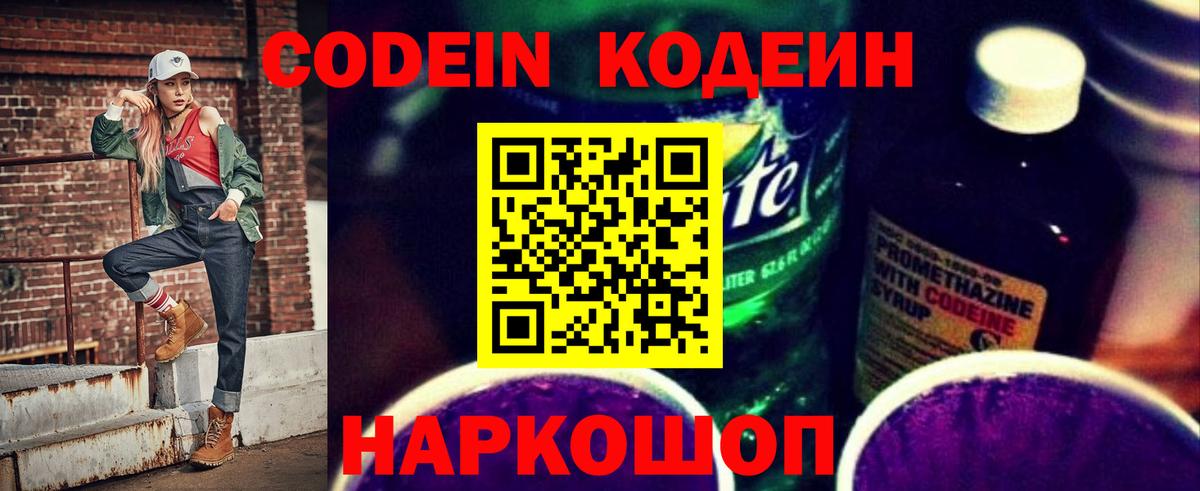Codein Purple Drank  Симферополь 