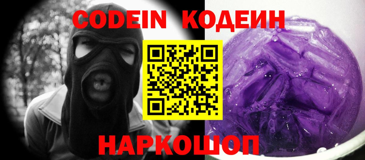 Симферополь  Кодеиновый сироп Lean Purple Drank  Вход с VPN 