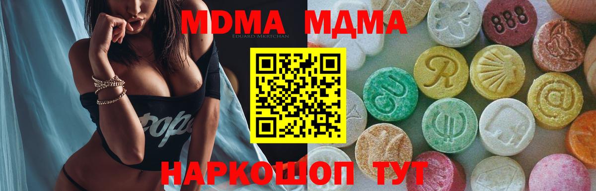 Симферополь  MDMA VHQ  MDMA  Вход с VPN 