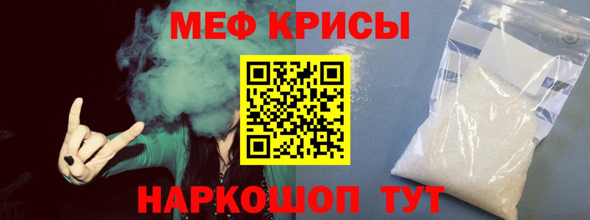 МЕФ мука  Мефедрон  МЯУ-МЯУ мука  МЕФ  Симферополь 