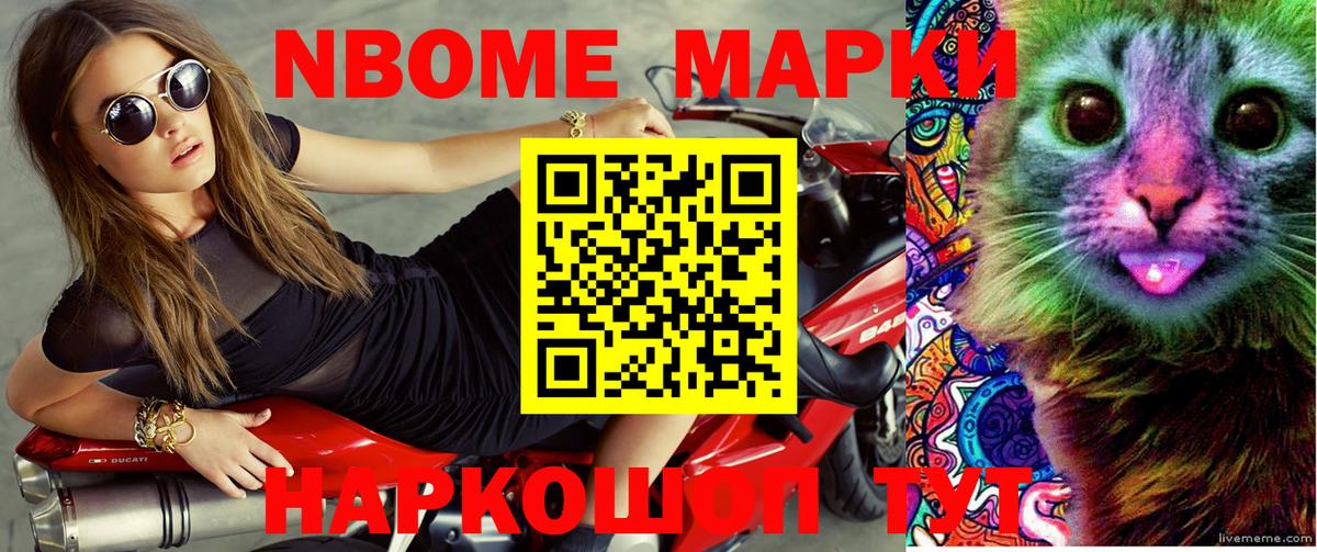 Марки NBOMe 1500мкг Симферополь